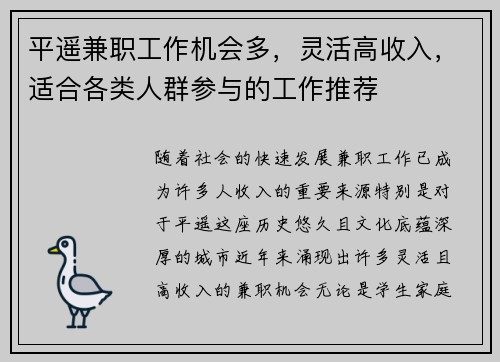 平遥兼职工作机会多，灵活高收入，适合各类人群参与的工作推荐