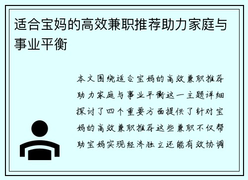 适合宝妈的高效兼职推荐助力家庭与事业平衡