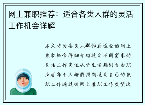 网上兼职推荐：适合各类人群的灵活工作机会详解