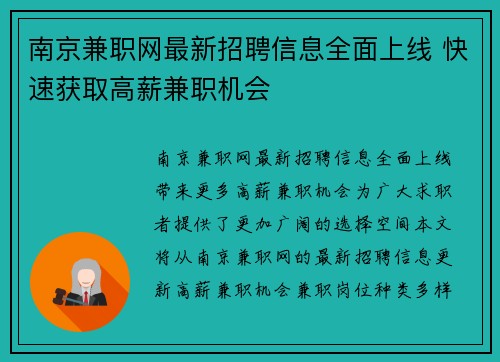 南京兼职网最新招聘信息全面上线 快速获取高薪兼职机会