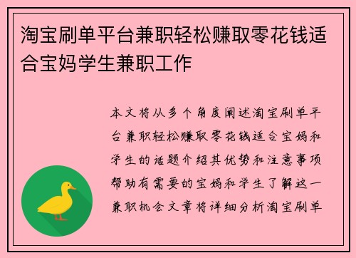 淘宝刷单平台兼职轻松赚取零花钱适合宝妈学生兼职工作
