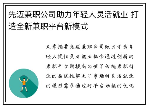 先迈兼职公司助力年轻人灵活就业 打造全新兼职平台新模式