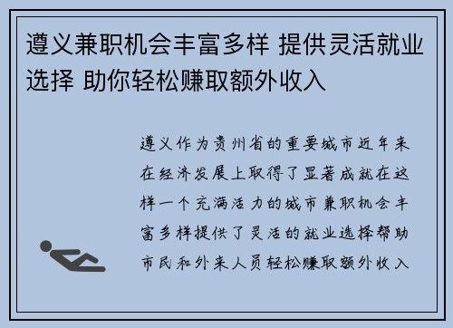 遵义兼职机会丰富多样 提供灵活就业选择 助你轻松赚取额外收入