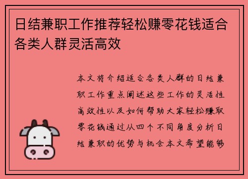 日结兼职工作推荐轻松赚零花钱适合各类人群灵活高效