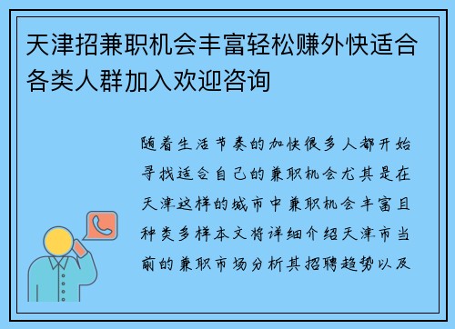 天津招兼职机会丰富轻松赚外快适合各类人群加入欢迎咨询
