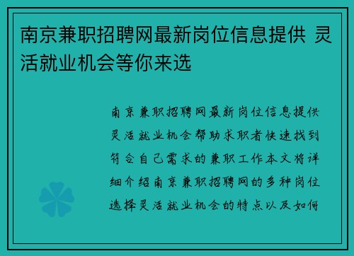 南京兼职招聘网最新岗位信息提供 灵活就业机会等你来选