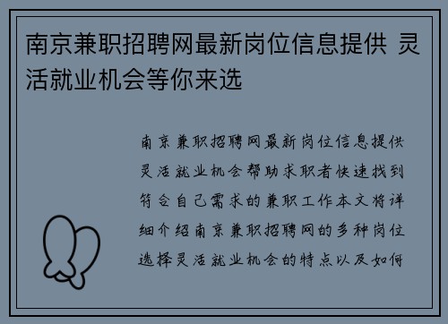 南京兼职招聘网最新岗位信息提供 灵活就业机会等你来选