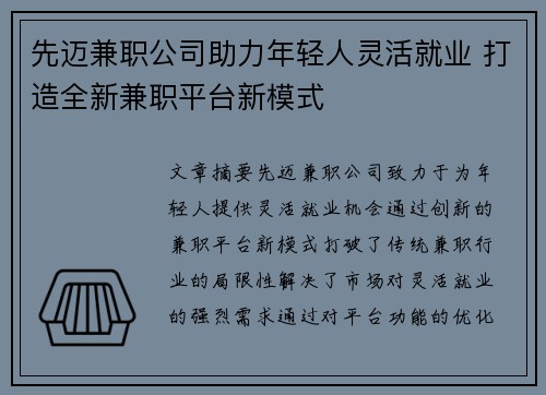 先迈兼职公司助力年轻人灵活就业 打造全新兼职平台新模式