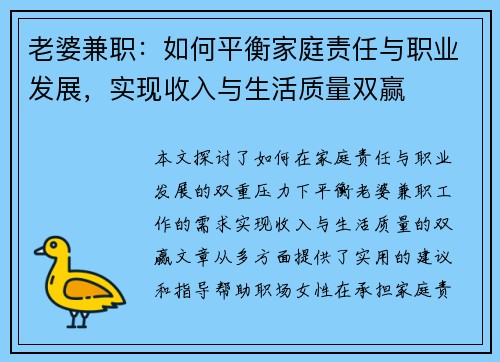 老婆兼职：如何平衡家庭责任与职业发展，实现收入与生活质量双赢