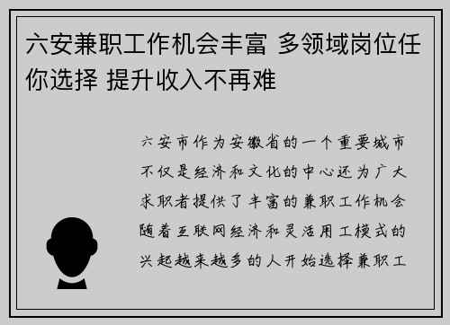 六安兼职工作机会丰富 多领域岗位任你选择 提升收入不再难