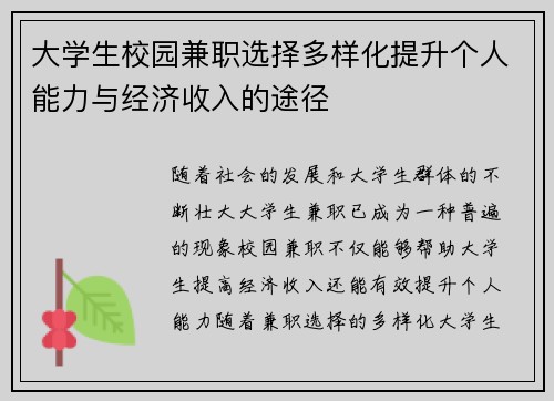 大学生校园兼职选择多样化提升个人能力与经济收入的途径