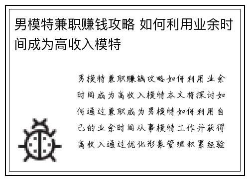 男模特兼职赚钱攻略 如何利用业余时间成为高收入模特