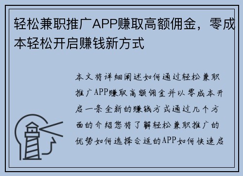 轻松兼职推广APP赚取高额佣金，零成本轻松开启赚钱新方式