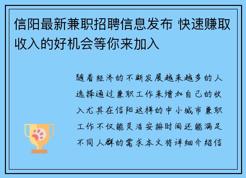 信阳最新兼职招聘信息发布 快速赚取收入的好机会等你来加入