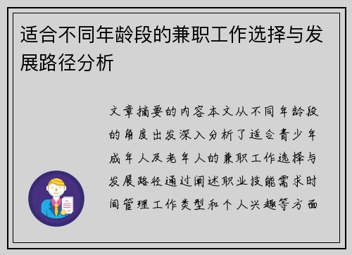 适合不同年龄段的兼职工作选择与发展路径分析