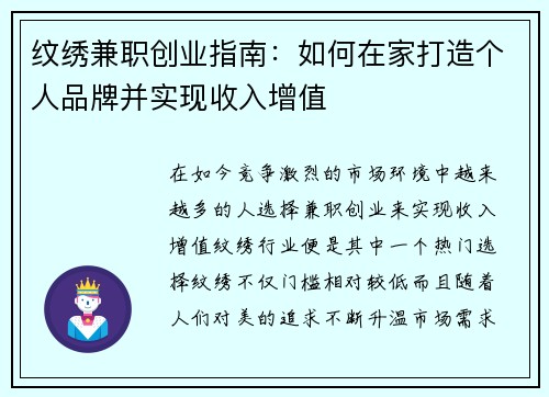 纹绣兼职创业指南：如何在家打造个人品牌并实现收入增值