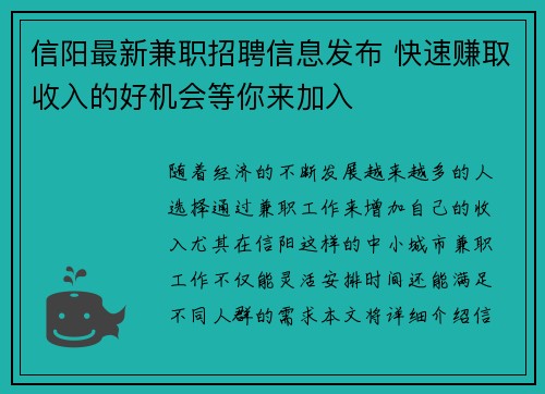 信阳最新兼职招聘信息发布 快速赚取收入的好机会等你来加入