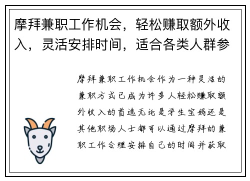 摩拜兼职工作机会，轻松赚取额外收入，灵活安排时间，适合各类人群参与