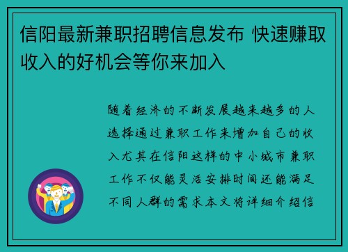 信阳最新兼职招聘信息发布 快速赚取收入的好机会等你来加入