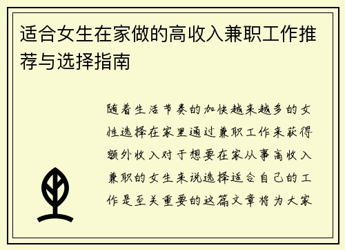 适合女生在家做的高收入兼职工作推荐与选择指南