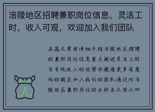 涪陵地区招聘兼职岗位信息，灵活工时，收入可观，欢迎加入我们团队