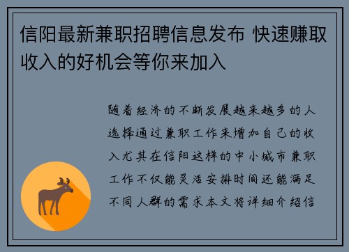 信阳最新兼职招聘信息发布 快速赚取收入的好机会等你来加入