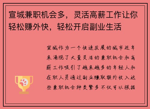 宣城兼职机会多，灵活高薪工作让你轻松赚外快，轻松开启副业生活
