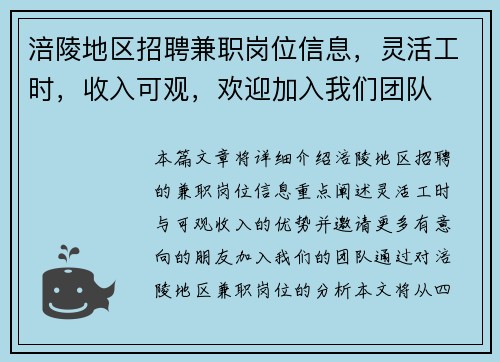 涪陵地区招聘兼职岗位信息，灵活工时，收入可观，欢迎加入我们团队