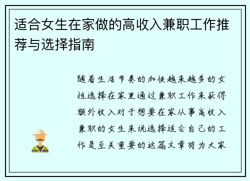 适合女生在家做的高收入兼职工作推荐与选择指南