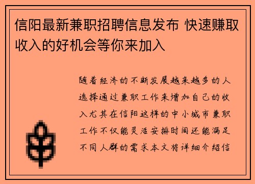 信阳最新兼职招聘信息发布 快速赚取收入的好机会等你来加入