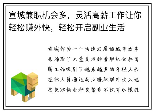 宣城兼职机会多，灵活高薪工作让你轻松赚外快，轻松开启副业生活