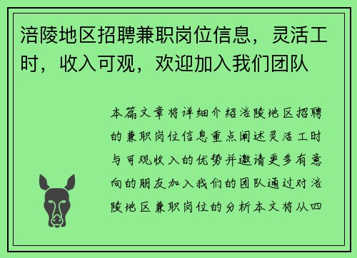 涪陵地区招聘兼职岗位信息，灵活工时，收入可观，欢迎加入我们团队