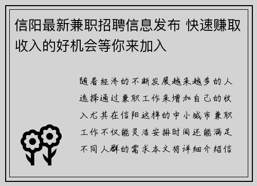 信阳最新兼职招聘信息发布 快速赚取收入的好机会等你来加入
