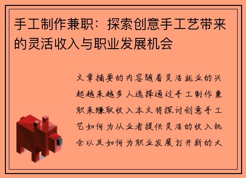 手工制作兼职：探索创意手工艺带来的灵活收入与职业发展机会