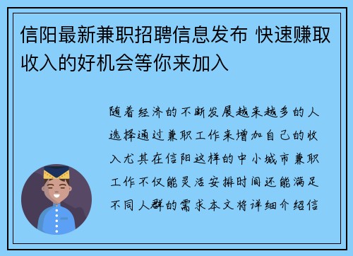 信阳最新兼职招聘信息发布 快速赚取收入的好机会等你来加入