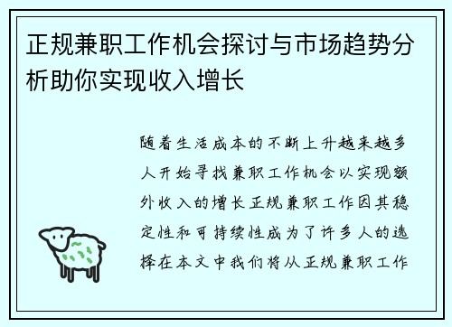 正规兼职工作机会探讨与市场趋势分析助你实现收入增长