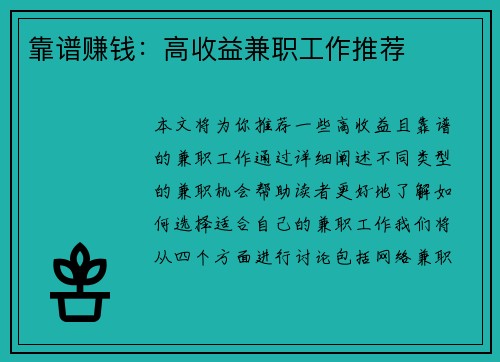 靠谱赚钱：高收益兼职工作推荐