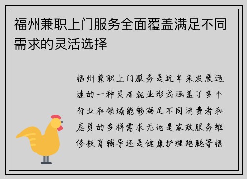 福州兼职上门服务全面覆盖满足不同需求的灵活选择