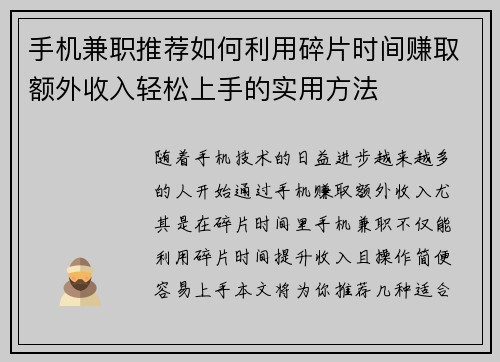 手机兼职推荐如何利用碎片时间赚取额外收入轻松上手的实用方法