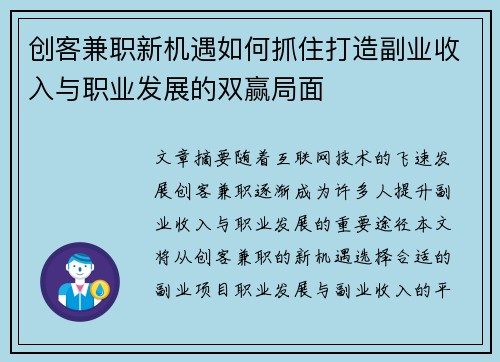 创客兼职新机遇如何抓住打造副业收入与职业发展的双赢局面