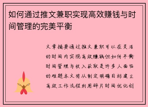 如何通过推文兼职实现高效赚钱与时间管理的完美平衡