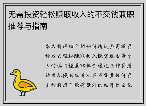 无需投资轻松赚取收入的不交钱兼职推荐与指南