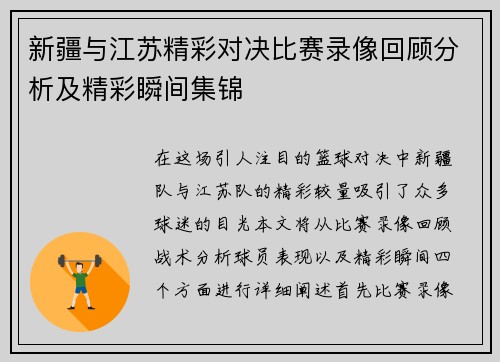 新疆与江苏精彩对决比赛录像回顾分析及精彩瞬间集锦