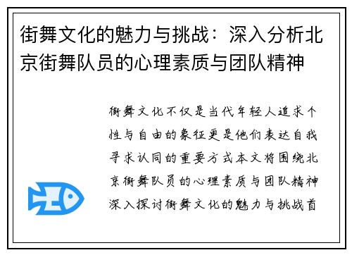 街舞文化的魅力与挑战：深入分析北京街舞队员的心理素质与团队精神