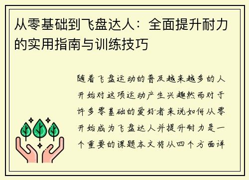 从零基础到飞盘达人：全面提升耐力的实用指南与训练技巧