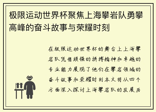 极限运动世界杯聚焦上海攀岩队勇攀高峰的奋斗故事与荣耀时刻