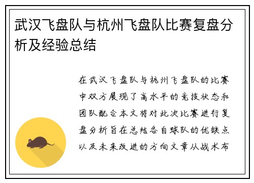 武汉飞盘队与杭州飞盘队比赛复盘分析及经验总结