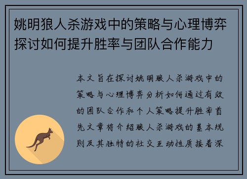 姚明狼人杀游戏中的策略与心理博弈探讨如何提升胜率与团队合作能力