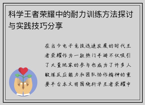 科学王者荣耀中的耐力训练方法探讨与实践技巧分享