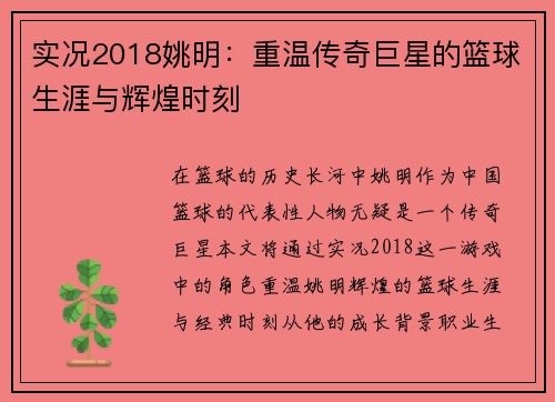 实况2018姚明：重温传奇巨星的篮球生涯与辉煌时刻